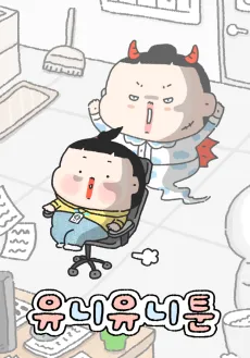 Yuniyuni Toon cover