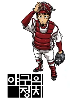 Yaguui Jeongchi cover
