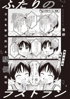 Futari no Last Run cover