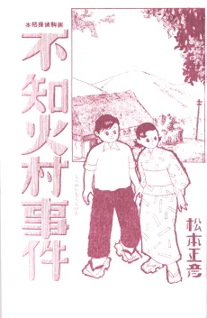 Incident at Shiranui Village cover