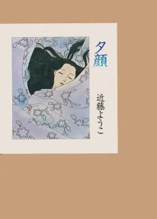 Yuugao cover