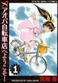 Aoba Jitenshaten e Youkoso! cover