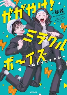 Kagayake! Miracle Boys cover