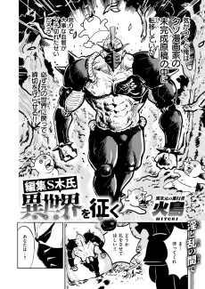 Henshuu S-Kishi Isekai wo Seiku cover
