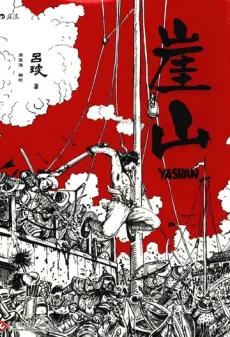 Yashan cover