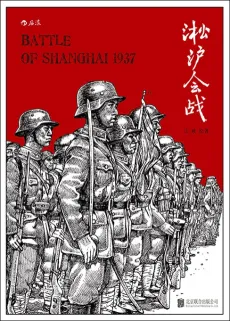 Song Hu Hui Zhan cover