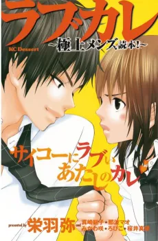 Love Kare: Gokujou Men's Dokuhon! cover