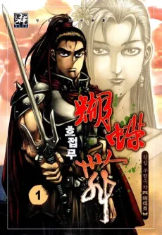Hojeommu cover