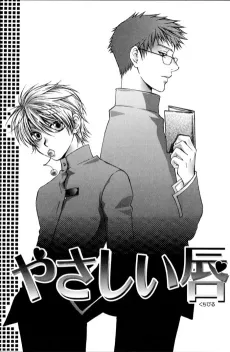 Yasashii Kuchibiru cover