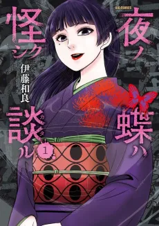 Yoru no Chou wa Ayashiku Kataru cover