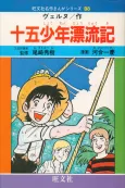 Juugo Shounen Hyouryuuki cover