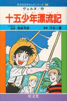 Juugo Shounen Hyouryuuki cover
