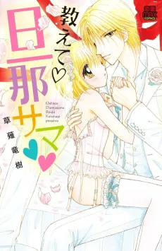 Oshiete Danna-sama cover