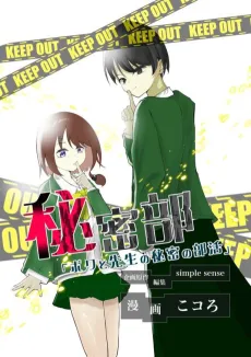 Himitsu-bu: Boku to Sensei no Himitsu no Bukatsu cover