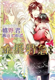 Kinsei Tokkyuu Gaiden cover