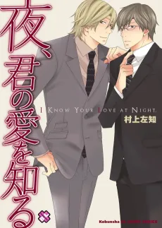 Yoru, Kimi no Ai wo Shiru cover
