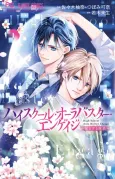 High School Aura Buster Engage cover