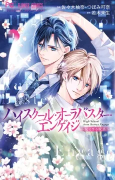 High School Aura Buster Engage cover