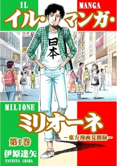 Il Manga Milione: Touhou Manga Kenbunroku cover