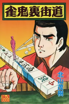 Janki Urakaidou cover