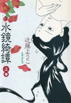 Suikyou Kitan cover