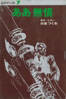 Aa Mujou cover