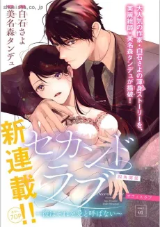 Second Love: Kare wa Sore wo Ai to Yobanai cover