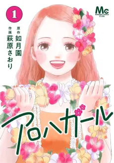 Aloha Girl cover