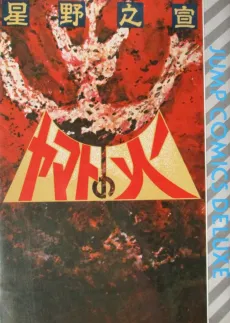 Yamato no Hi cover