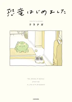 Kyouryuu Hajimemashita cover