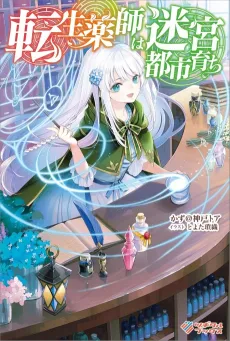 Tensei Kusushi wa Meikyuu Toshi Sodachi cover