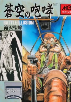 Soukuu no Houkou: Battle Illusion cover