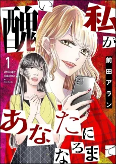 My Glow Up Story cover