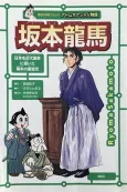 Sakamoto Ryouma cover