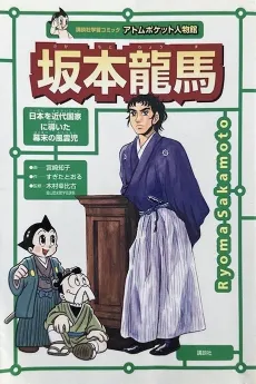 Sakamoto Ryouma cover