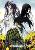 Nura: Rise of the Yokai Clan OVA cover