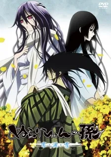 Nura: Rise of the Yokai Clan OVA cover