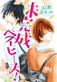 Mikansei Babies! cover