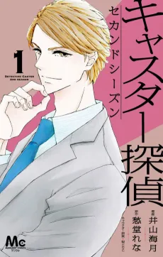 Caster Tantei Second Season cover
