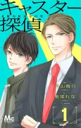 Caster Tantei Kinyo 23-ji 20-bu no Otoko cover