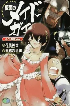 Kamen no Maid Guy: Maid Kakumei Ver. cover