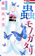 Mushi Monogatari cover