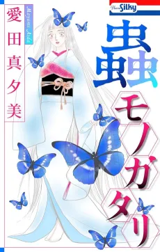 Mushi Monogatari cover