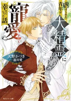 Shiitagerareta Seinen ga Dai Serie ni Chouai Sarete Shiawase ni Natta Hanashi cover
