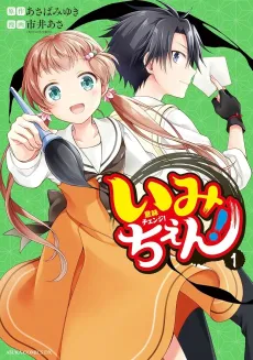 Imichen! cover