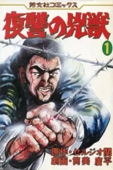 Fukushuu no Kyoujuu cover