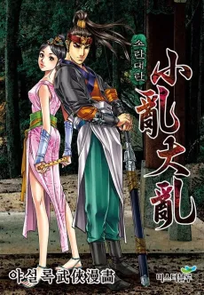 Sorandaeran cover