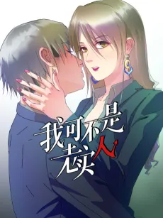 I'm Not an Honest Man cover