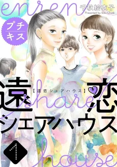 Enren Share House cover