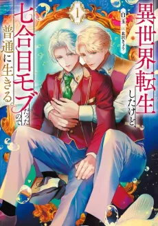 Isekai Tensei shita kedo, Nanagoume Mob datta node Futsuu ni Ikiru. cover